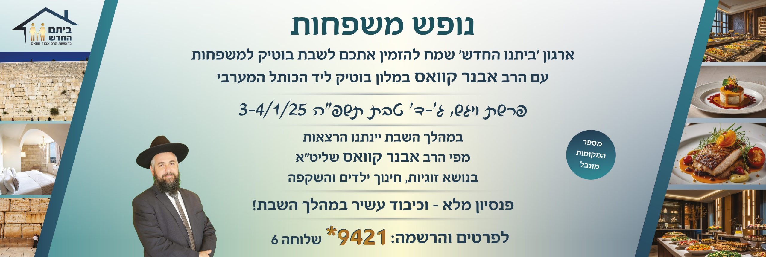 __סליידר שבת משפחות כותל ויגש פה