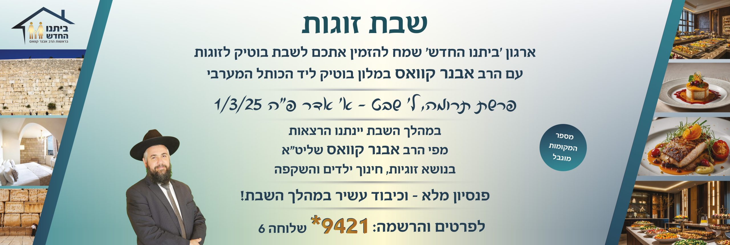 __סליידר שבת משפחות כותל תרומה פה