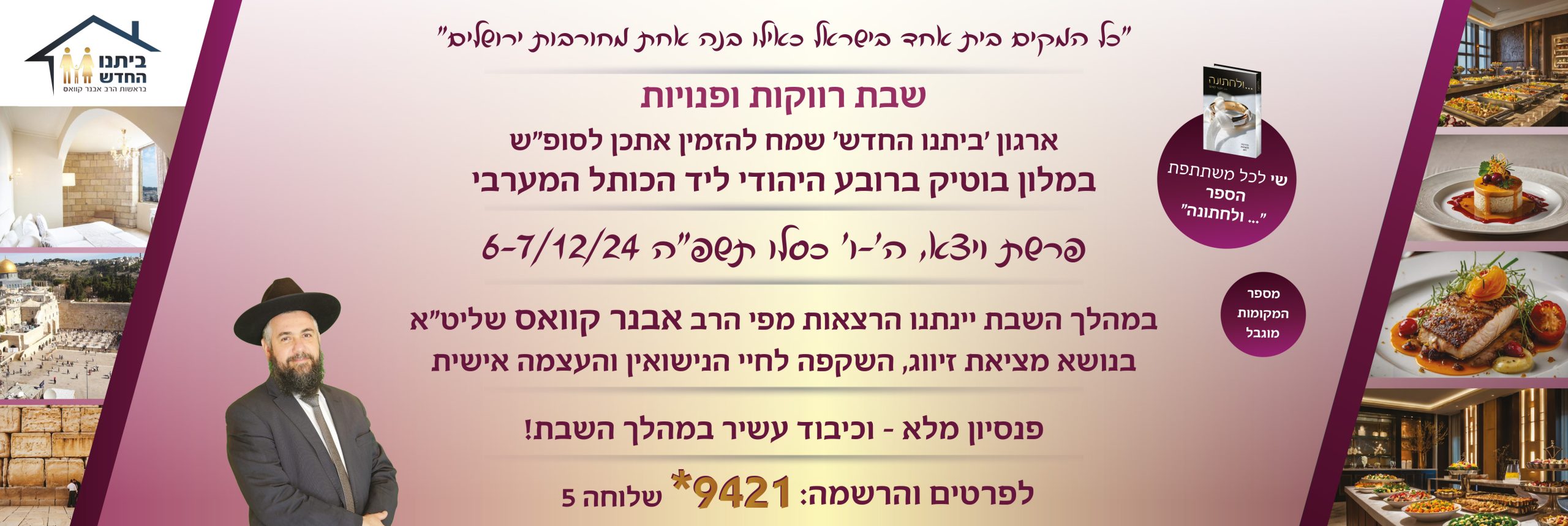 __סליידר שבת רווקות כותל ויצא פה1